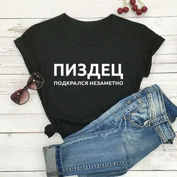 Apie Mane Naujas Atvykimo Rusų Kirilica 100%Medvilnės Moterų Marškinėliai Moterims Juokingas Vasaros Atsitiktinis Trumpas Rankovėmis Tee Viršų