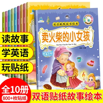 10vnt Kinų Ir anglų kalba, Dvikalbio Lipdukas Nuotrauką Knygos Pradžioje Skaitymo Istorija, Švietimo Dėlionė Mokymo Vaikų Amžius 2-6