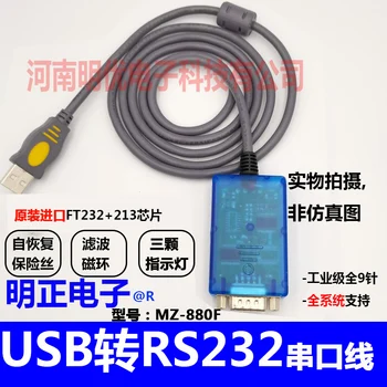 Pramonės USB į RS232 nuoseklusis prievadas kabelis USB į com kabelis, 9-pin MZ-880F