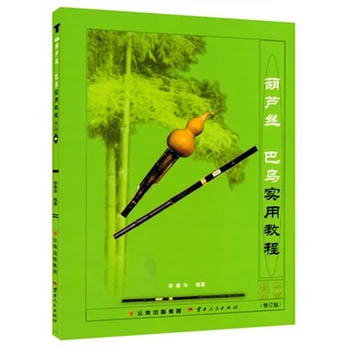 Hulusiba Wu Praktinė Pamoka Kinų Muzika, Knygos