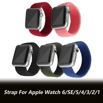 Elastinga Kilpa Nailono Audinio Diržu, Apple Watch Band Serijos 6/SE/5/4/3/2/1 Apyrankė Mėlyna Raudona Mėlyna Žalia Rausva Spalva iWatch
