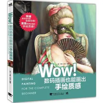 Meno Knygos WOW skaitmeninės iliustracijos taip pat gali piešti ranka-dažytos tekstūros Kinijos Knyga