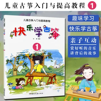 Naują Laimingą Gyvenimą Guzheng Pamoka knygos Įžanga ir Tobulinimas Guzheng Vaikams, Vaikams, savarankiškų studijų Knyga