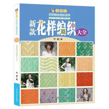 2022 Karšto Japonijos Nėrimo Kabliuko Mezgimo Knyga / Pradinis Nėrimo Gėlių Ir Apdaila ir kampe 500 Megztinis Mezgimo Modelis Knyga